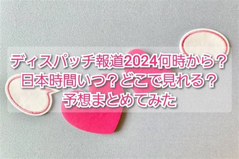 ディスパッチ 砲 2024|あるか元旦スクープ。“韓国の文春砲”Dispatchの熱愛スクープた。